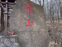 -鲁山国家森林公园