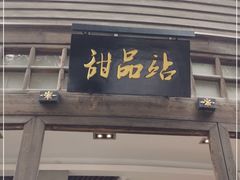 门面-麦当劳(南后街店)