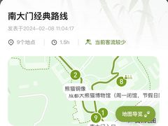 -成都大熊猫繁育研究基地