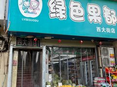 -西大酒店
