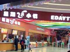 -成都星期8小镇(江宁南路店)