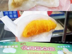 -澳门长洲糯米糍(柯打苏沙街店)