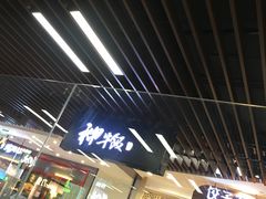 -神牛饭(凯德来福士店)