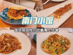 -南门小馆·清真(国贸商城店)