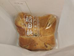 -稻田秋日式面包