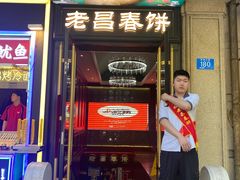 -老昌春饼(中央大街店)