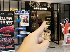 -忆家一宴(大木桥路旗舰店)
