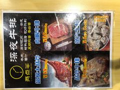 -两点半深夜牛排(斗西路店)