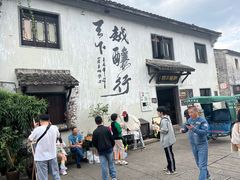 -绍兴书圣故里景区