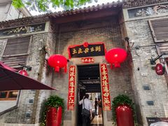 -大良毋米粥·粥底火锅(岭南天地店)