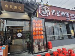 门面-潮发潮汕牛肉店(芳村店)