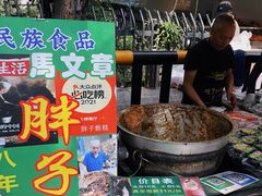 -马文章胖子甑糕(洒金桥店)
