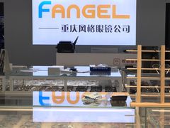 -重庆风格眼镜(雅兰国际大厦店)
