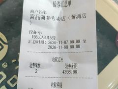 -宫品海参专卖店(黄浦老西门店)