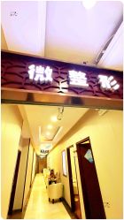 -太原丽都医疗美容医院