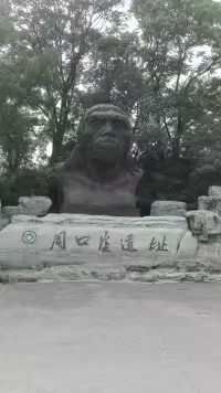 -北京周口店北京人遗址博物馆