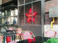 -KAOTOWN烤堂•烧烤(海汇港店)
