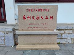 -苏州文庙(姑苏区)