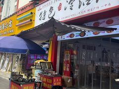 -江油特色冷沾沾(火炮街店)