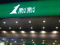 -1点点(温州府前店)