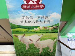 -小辫子羊肉面馆(周东店)