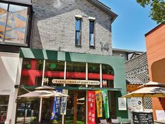 -查令84号咖啡馆(金大地1912东西街店)