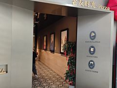 -老友时光·Pizza(泰华黑金店)
