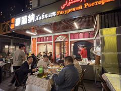 -Xabnam_夏葡纳·新疆餐厅(日坛上街店)