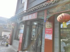 -杏园餐厅(阜成门店)