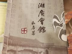 -楚畹园