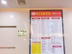 -明记港式烧腊茶餐厅(下沙店)
