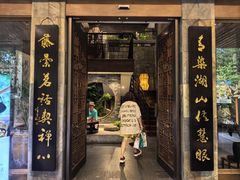 -青藤茶馆(南山路店)