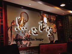 卡座-点都德(德江楼店)