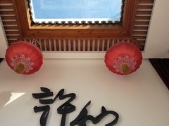 -许仙楼餐厅
