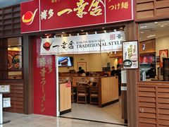 -博多一幸舍(侨福芳草地购物中心店)
