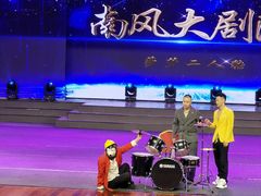 -南风大剧院莎梦二人转剧场