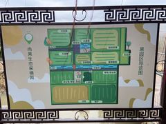 -尚果生态采摘园