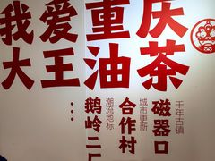 -大王油茶(二厂文创公园店)