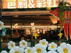-芭莉与彩虹西餐厅(成都合生汇店)