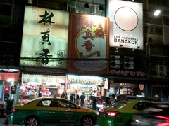 -唐人街(耀华力路)