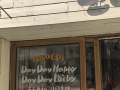 -ABCD咖啡屋(妇幼店)