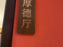 -正德楼果木烤鸭·渔家菜(东港店)