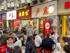 -卢庄(江汉路店)