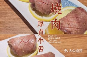 Roast Meat · Fukotake Beef Tongue
