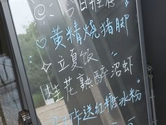 -江南驿·二十余年创意杭帮味(良渚玉鸟集店)