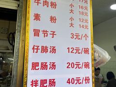 -甘记肥肠粉(马鞍北路店)