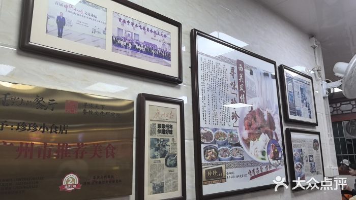 珍珍小食店(西华路店)图片