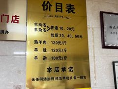 菜单-龙门李家三旦羊肉汤馆