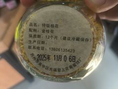 -苏州市吴中区光福窑上花果蜜饯厂