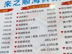 -来之顺海鲜菜馆·青岛菜(栈桥店)